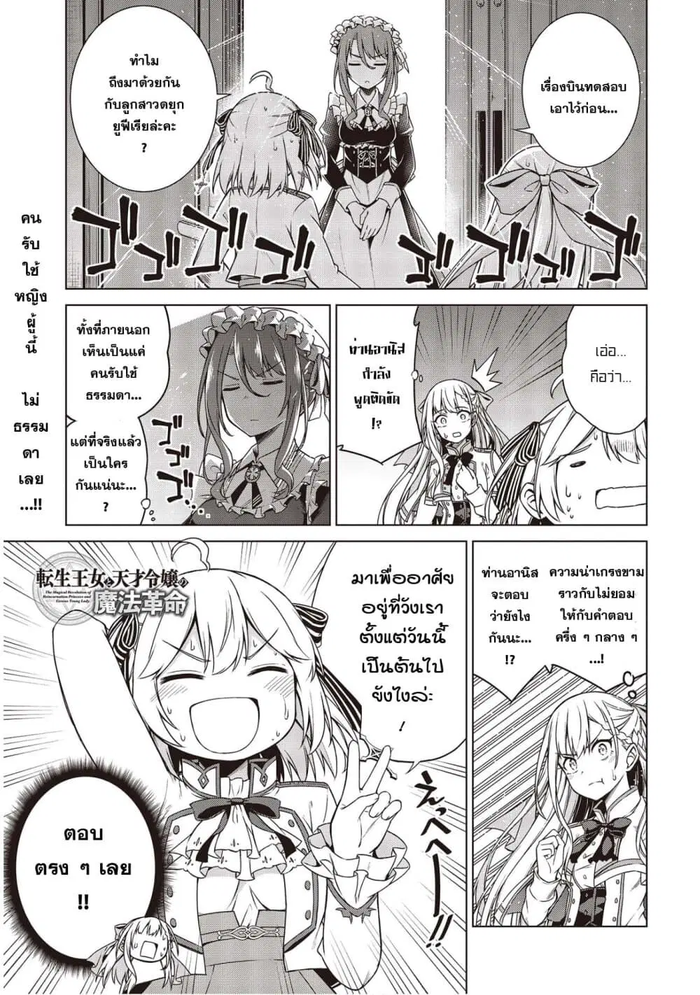 Tensei Oujo to Tensai Reijou no Mahou Kakumei ตอนที่ 3 หน้า 1