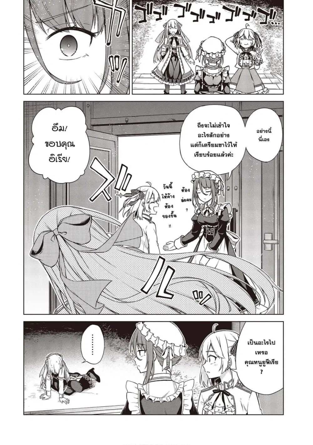 Tensei Oujo to Tensai Reijou no Mahou Kakumei ตอนที่ 3 หน้า 2