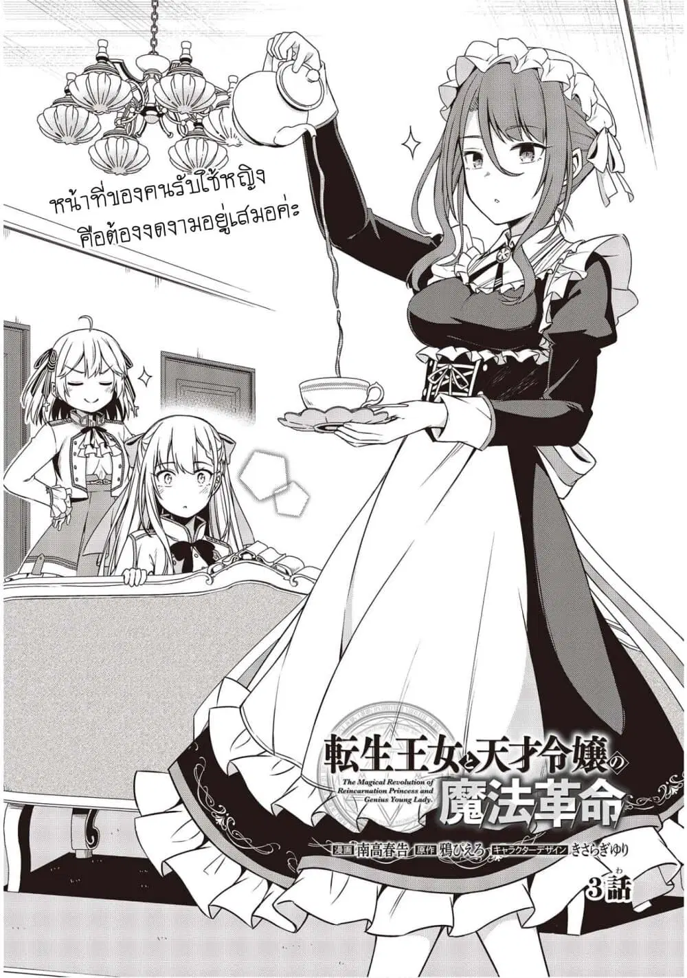 Tensei Oujo to Tensai Reijou no Mahou Kakumei ตอนที่ 3 หน้า 3