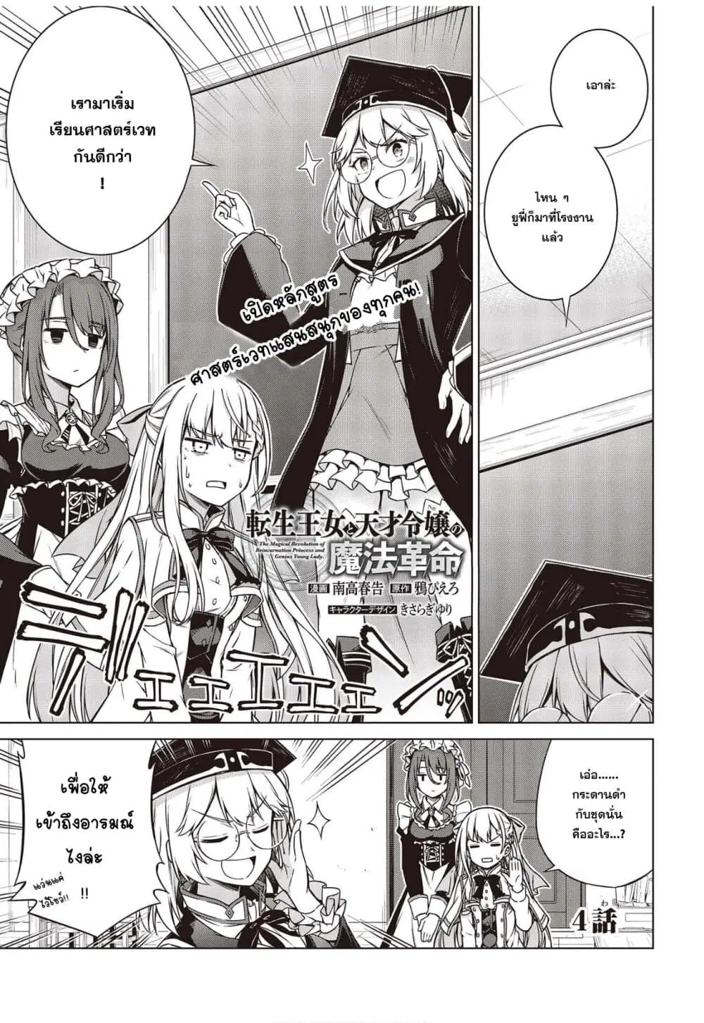 Tensei Oujo to Tensai Reijou no Mahou Kakumei ตอนที่ 4 หน้า 1