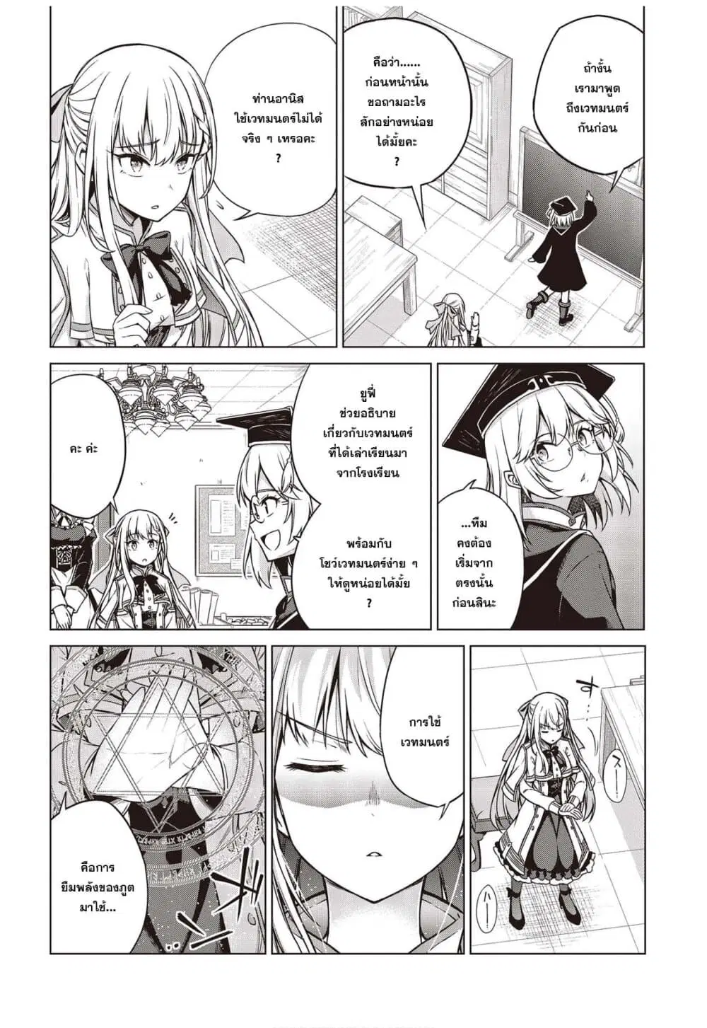 Tensei Oujo to Tensai Reijou no Mahou Kakumei ตอนที่ 4 หน้า 2