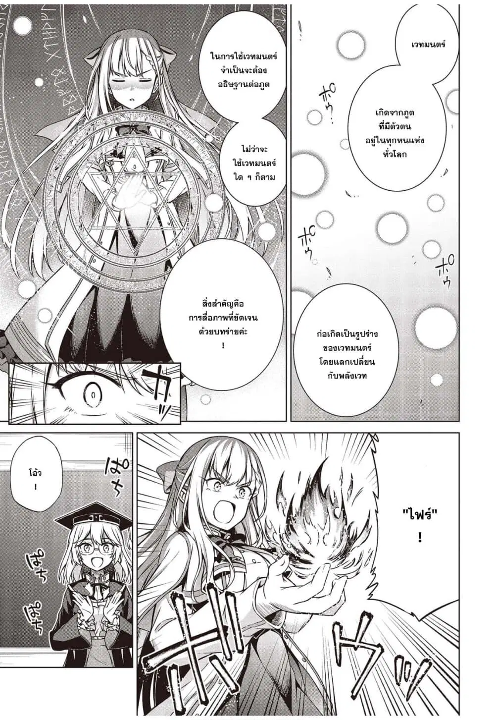 Tensei Oujo to Tensai Reijou no Mahou Kakumei ตอนที่ 4 หน้า 3