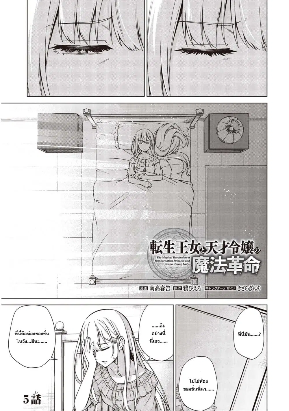 Tensei Oujo to Tensai Reijou no Mahou Kakumei ตอนที่ 5 หน้า 1