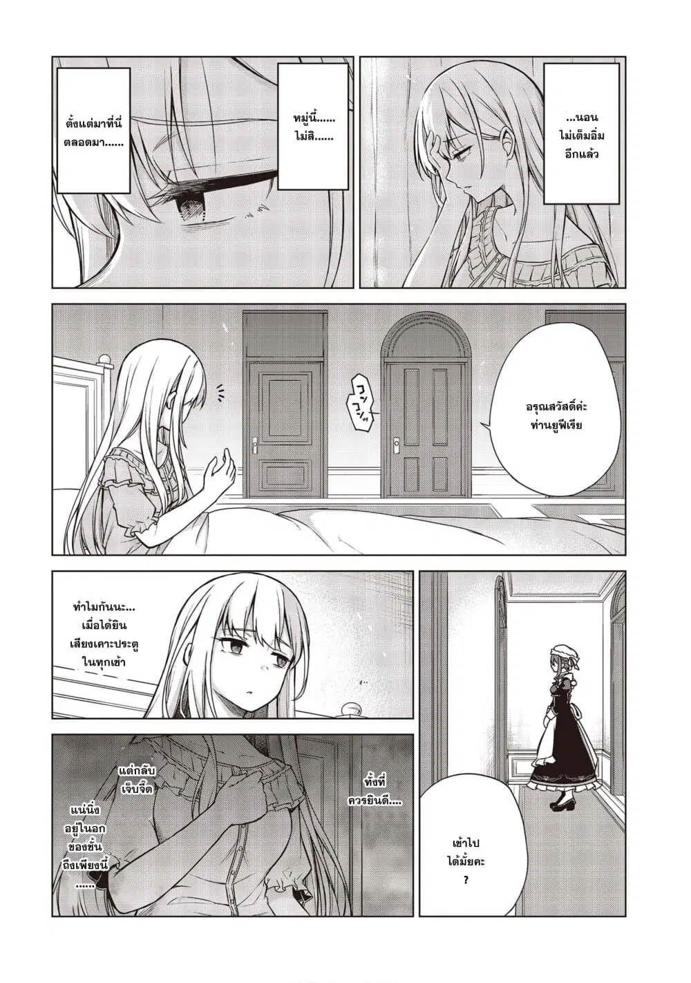 Tensei Oujo to Tensai Reijou no Mahou Kakumei ตอนที่ 5 หน้า 2
