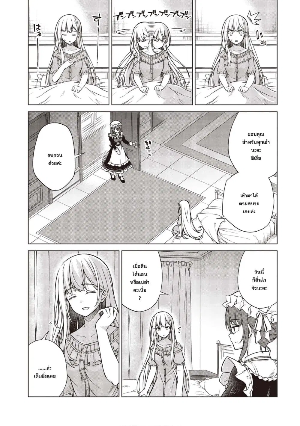 Tensei Oujo to Tensai Reijou no Mahou Kakumei ตอนที่ 5 หน้า 3