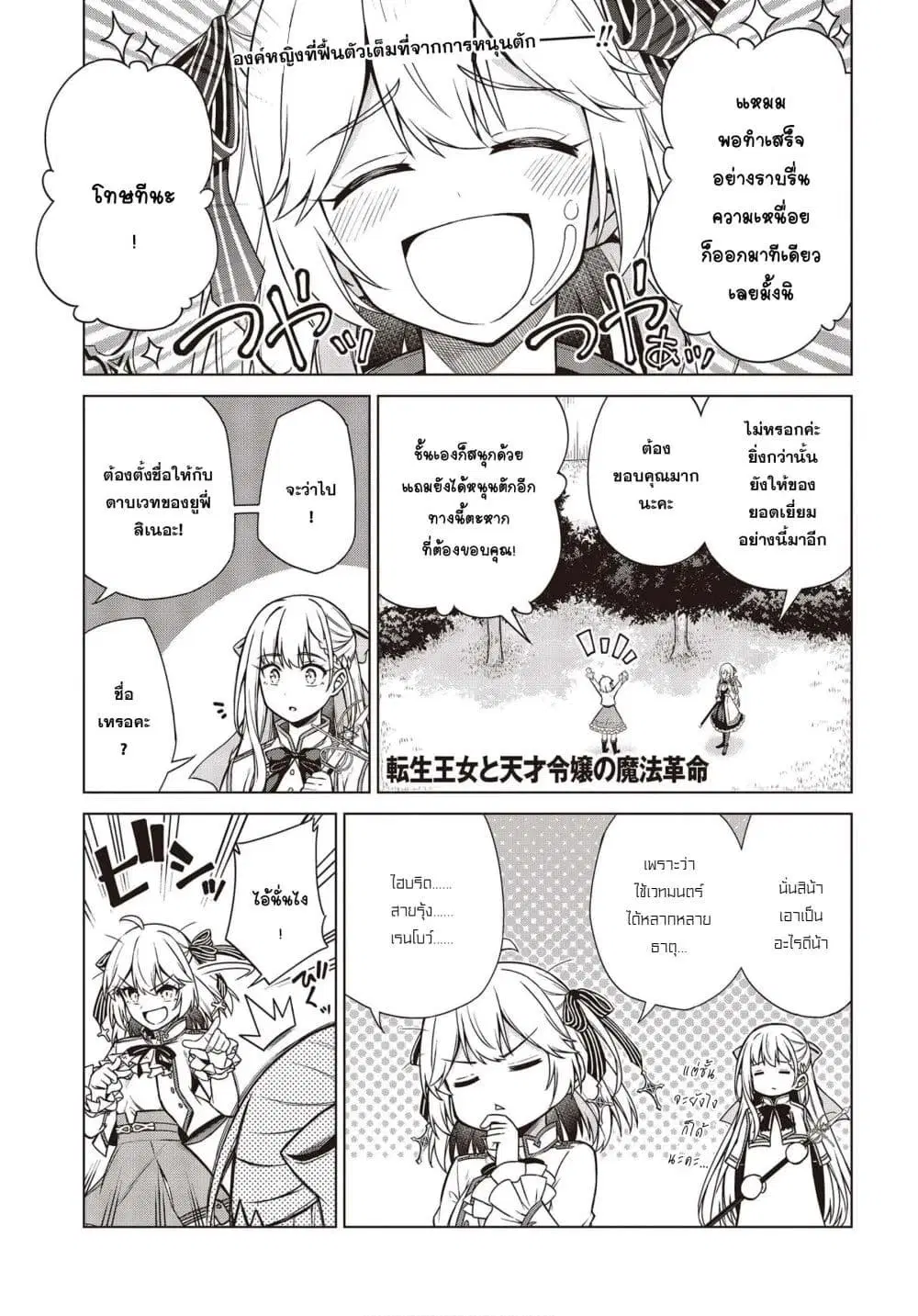 Tensei Oujo to Tensai Reijou no Mahou Kakumei ตอนที่ 6 หน้า 1
