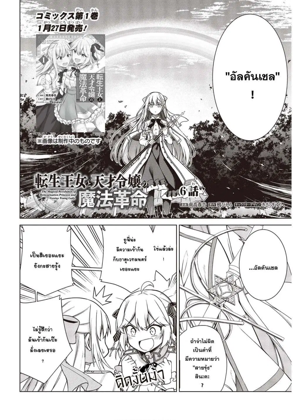 Tensei Oujo to Tensai Reijou no Mahou Kakumei ตอนที่ 6 หน้า 2