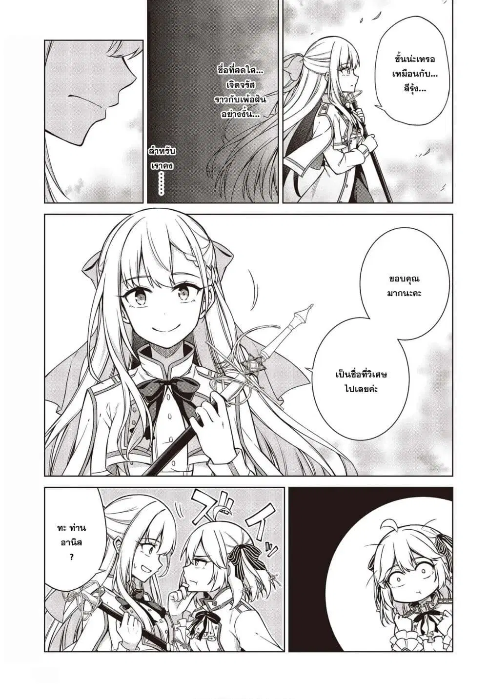 Tensei Oujo to Tensai Reijou no Mahou Kakumei ตอนที่ 6 หน้า 3
