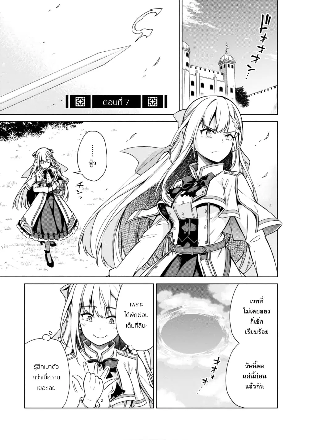Tensei Oujo to Tensai Reijou no Mahou Kakumei ตอนที่ 7 หน้า 1