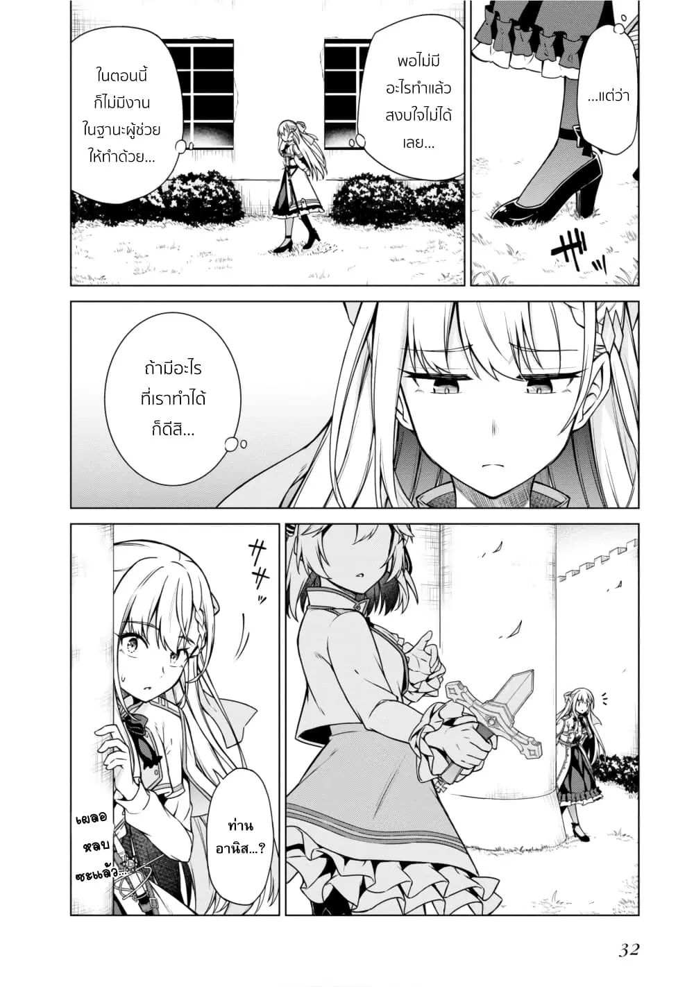 Tensei Oujo to Tensai Reijou no Mahou Kakumei ตอนที่ 7 หน้า 2