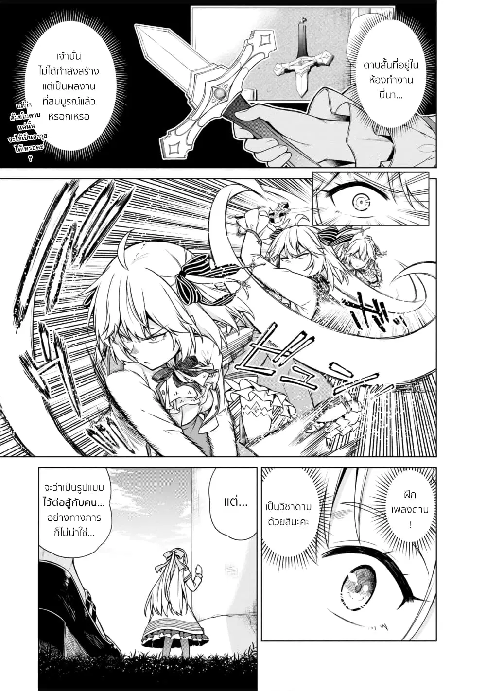 Tensei Oujo to Tensai Reijou no Mahou Kakumei ตอนที่ 7 หน้า 3