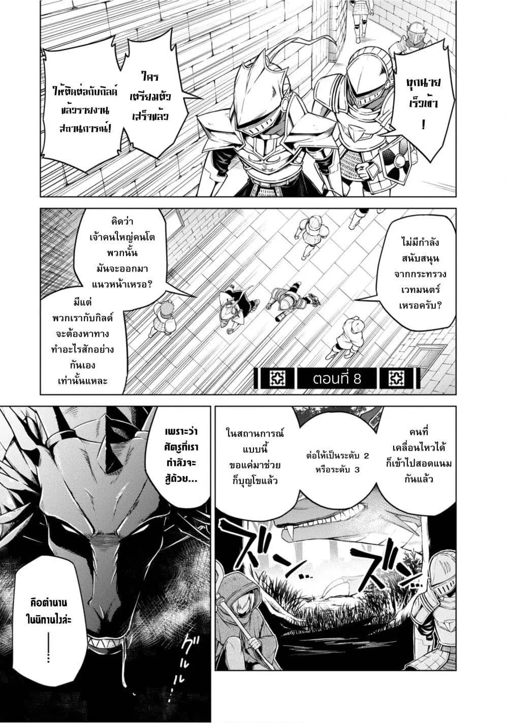 Tensei Oujo to Tensai Reijou no Mahou Kakumei ตอนที่ 8 หน้า 1