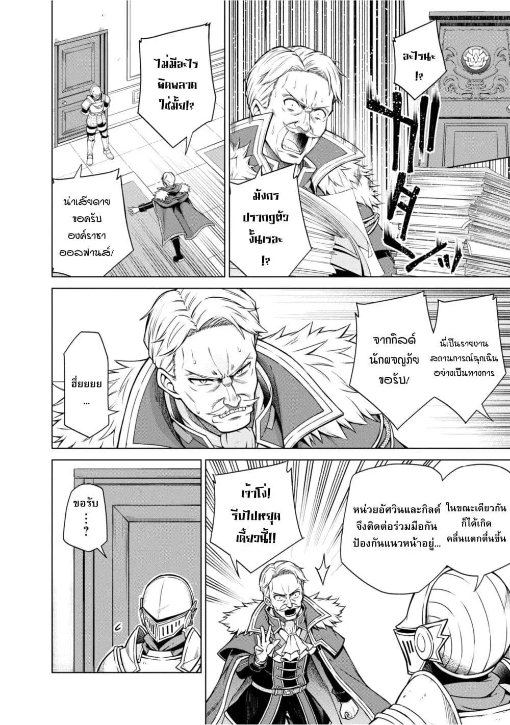 Tensei Oujo to Tensai Reijou no Mahou Kakumei ตอนที่ 8 หน้า 2