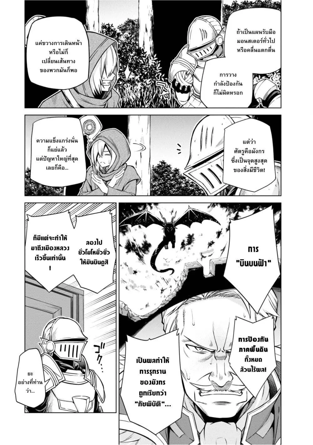 Tensei Oujo to Tensai Reijou no Mahou Kakumei ตอนที่ 8 หน้า 3