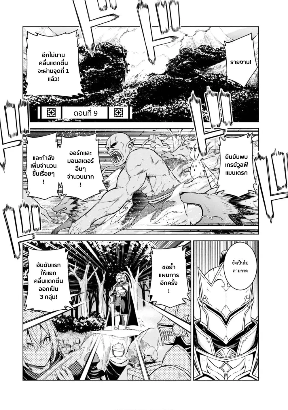 Tensei Oujo to Tensai Reijou no Mahou Kakumei ตอนที่ 9 หน้า 1