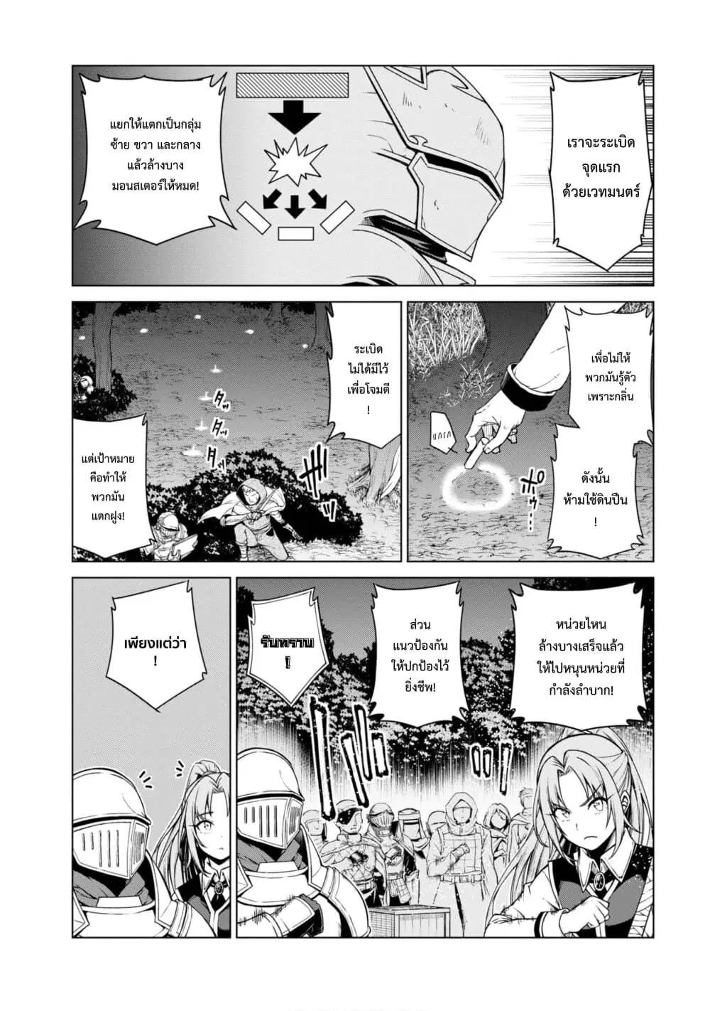 Tensei Oujo to Tensai Reijou no Mahou Kakumei ตอนที่ 9 หน้า 2