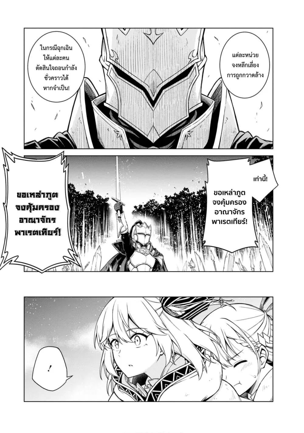 Tensei Oujo to Tensai Reijou no Mahou Kakumei ตอนที่ 9 หน้า 3
