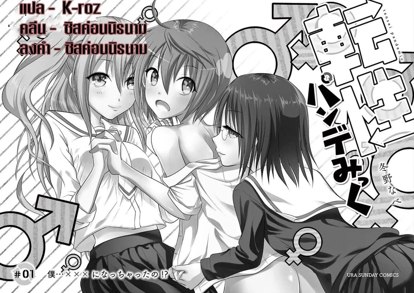 Tensei Pandemic ตอนที่ 1 หน้า 3