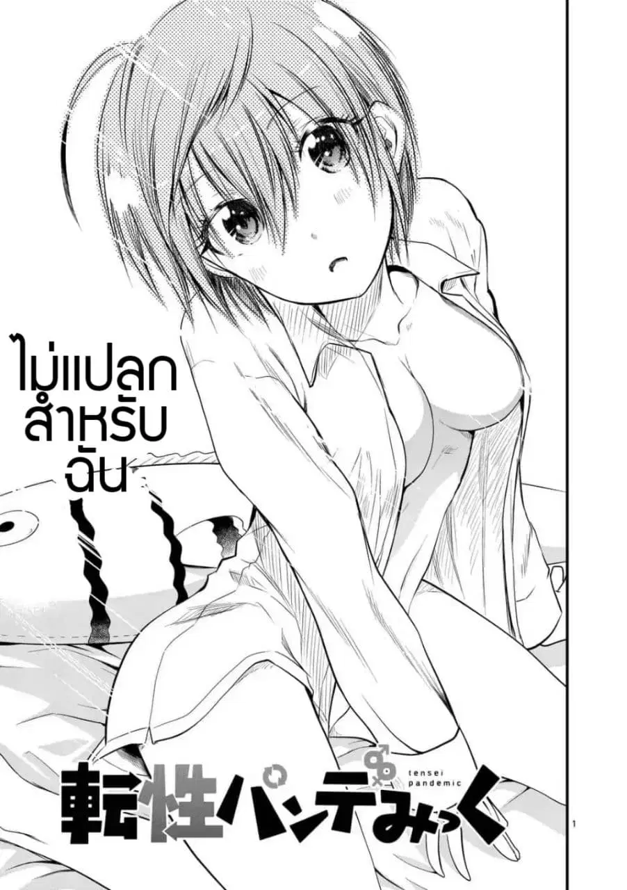 Tensei Pandemic ตอนที่ 10 หน้า 1