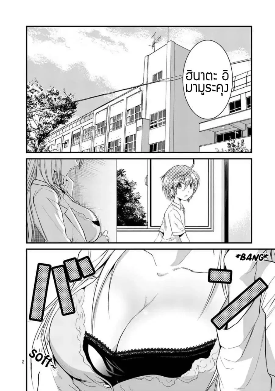Tensei Pandemic ตอนที่ 10 หน้า 2
