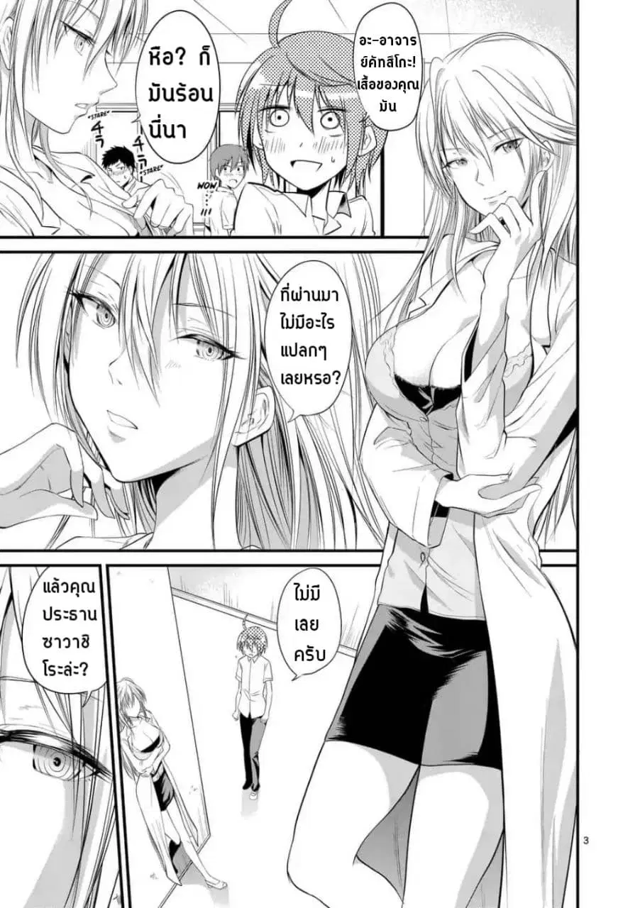 Tensei Pandemic ตอนที่ 10 หน้า 3