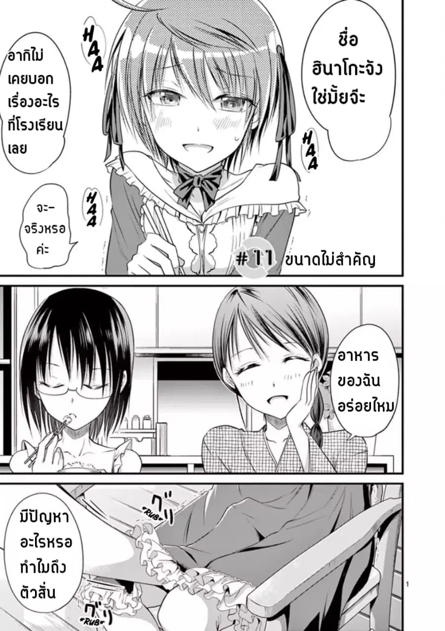 Tensei Pandemic ตอนที่ 11 หน้า 1