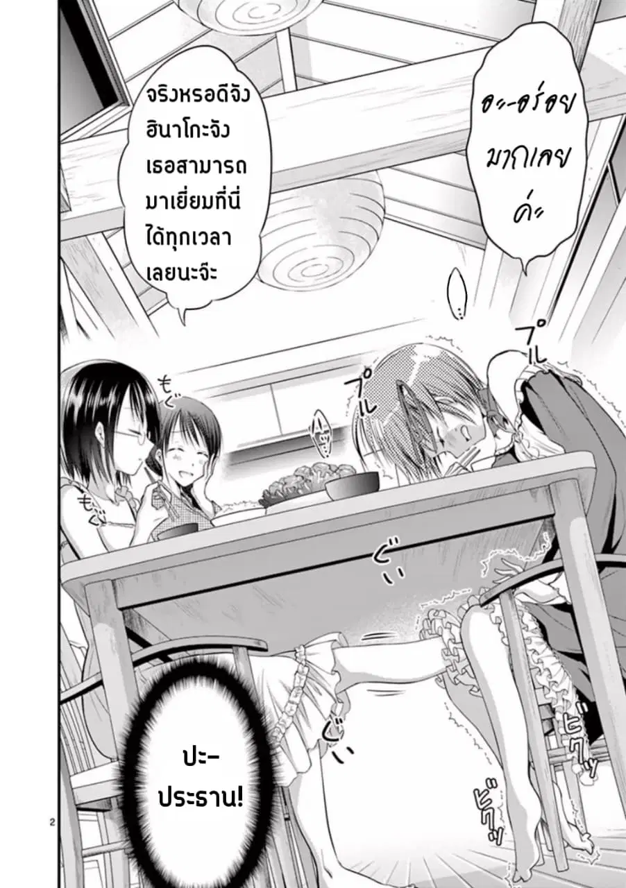 Tensei Pandemic ตอนที่ 11 หน้า 2