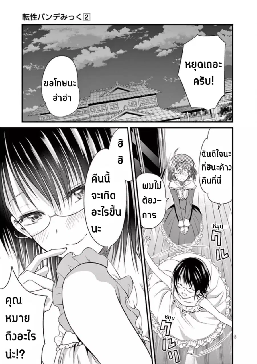Tensei Pandemic ตอนที่ 11 หน้า 3