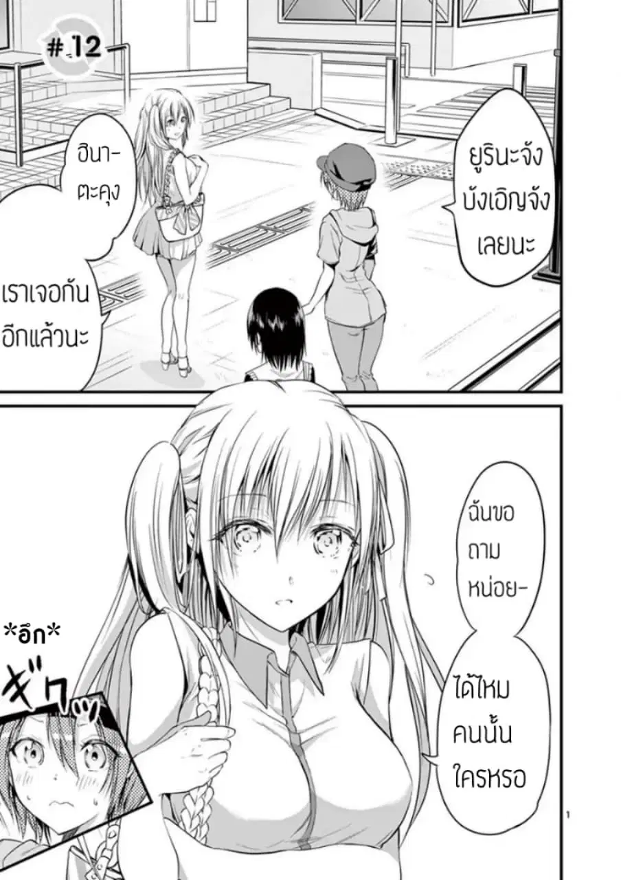 Tensei Pandemic ตอนที่ 12.1 หน้า 1