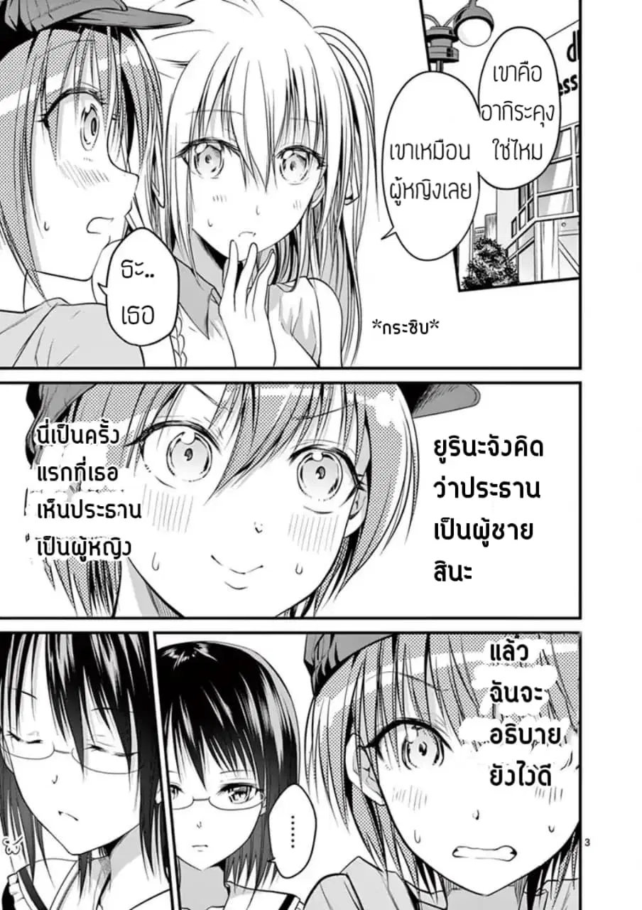 Tensei Pandemic ตอนที่ 12.1 หน้า 3