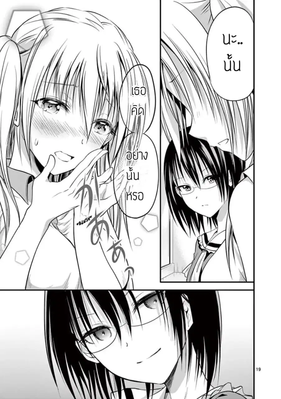 Tensei Pandemic ตอนที่ 12.2 หน้า 1