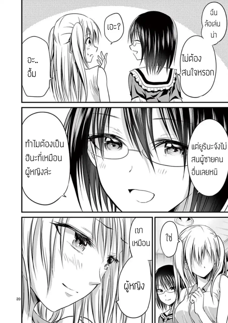 Tensei Pandemic ตอนที่ 12.2 หน้า 2