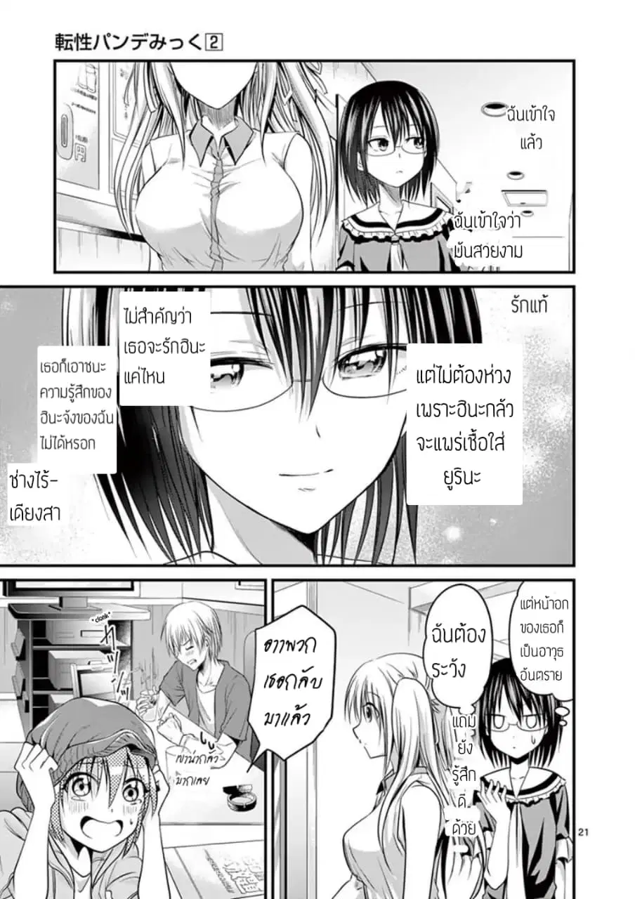 Tensei Pandemic ตอนที่ 12.2 หน้า 3