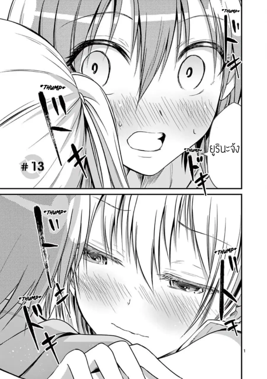 Tensei Pandemic ตอนที่ 13 หน้า 1