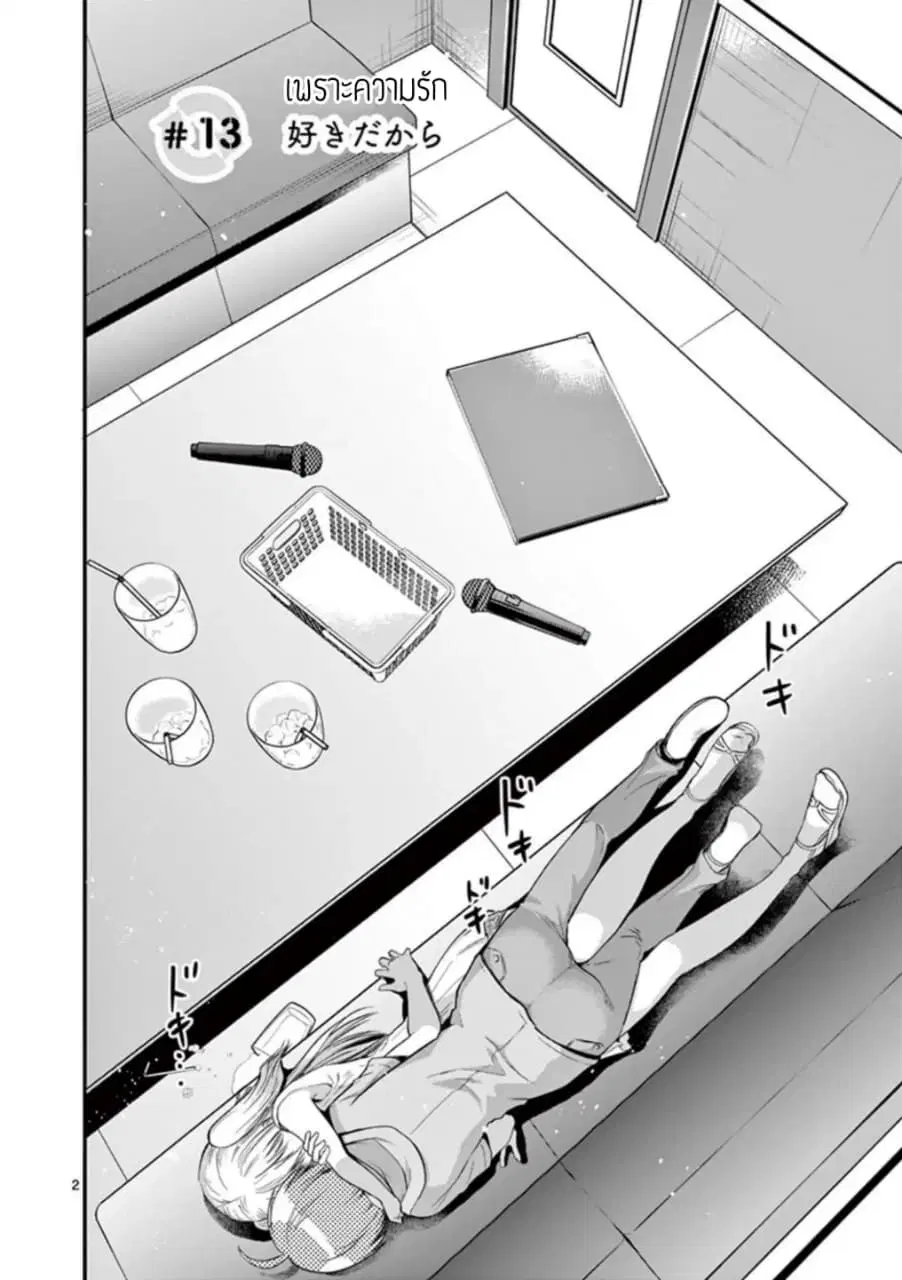 Tensei Pandemic ตอนที่ 13 หน้า 2