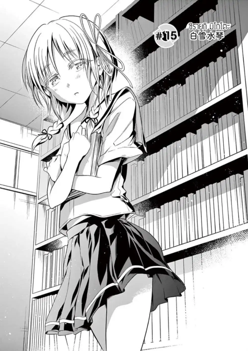 Tensei Pandemic ตอนที่ 15 หน้า 3