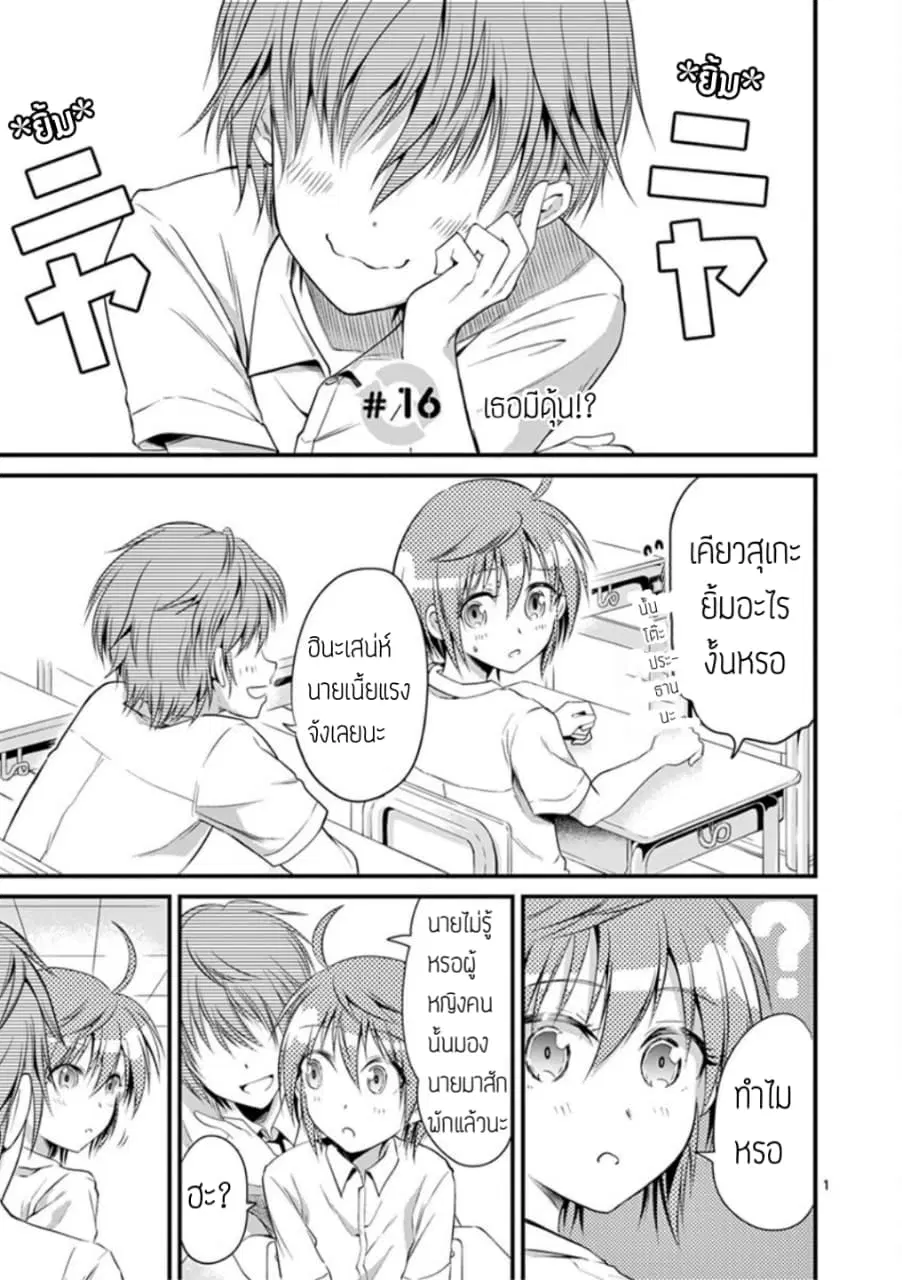Tensei Pandemic ตอนที่ 16 หน้า 1