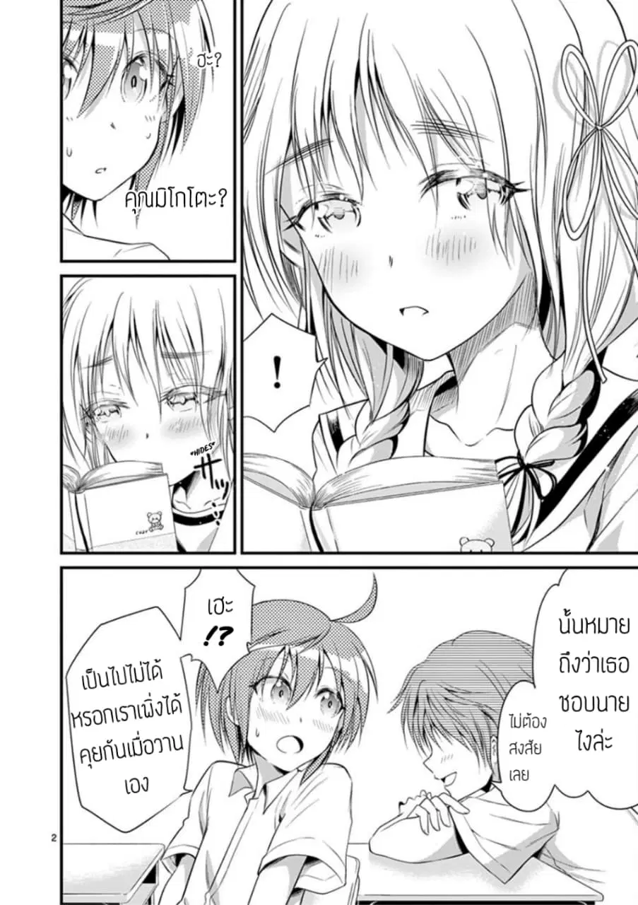 Tensei Pandemic ตอนที่ 16 หน้า 2