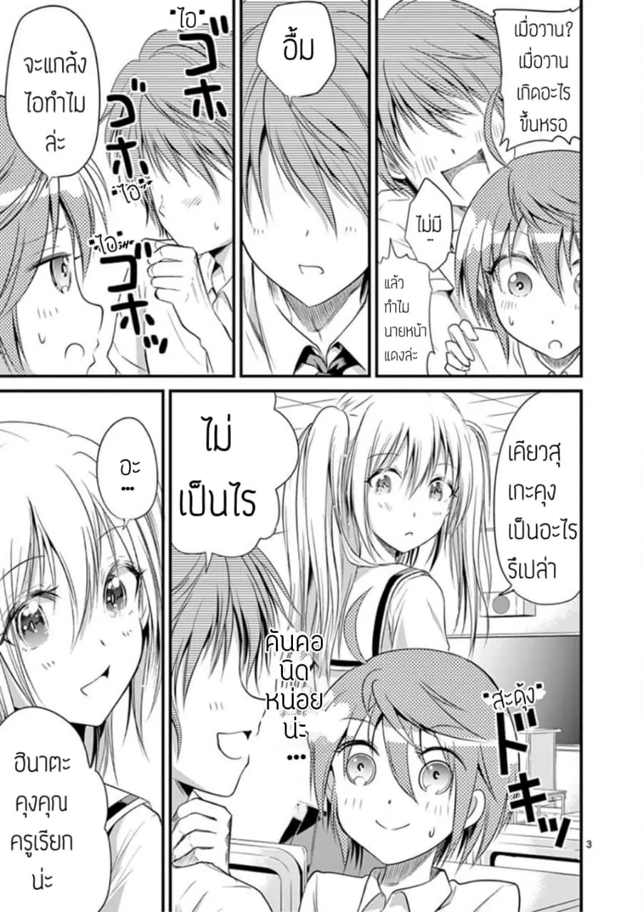 Tensei Pandemic ตอนที่ 16 หน้า 3