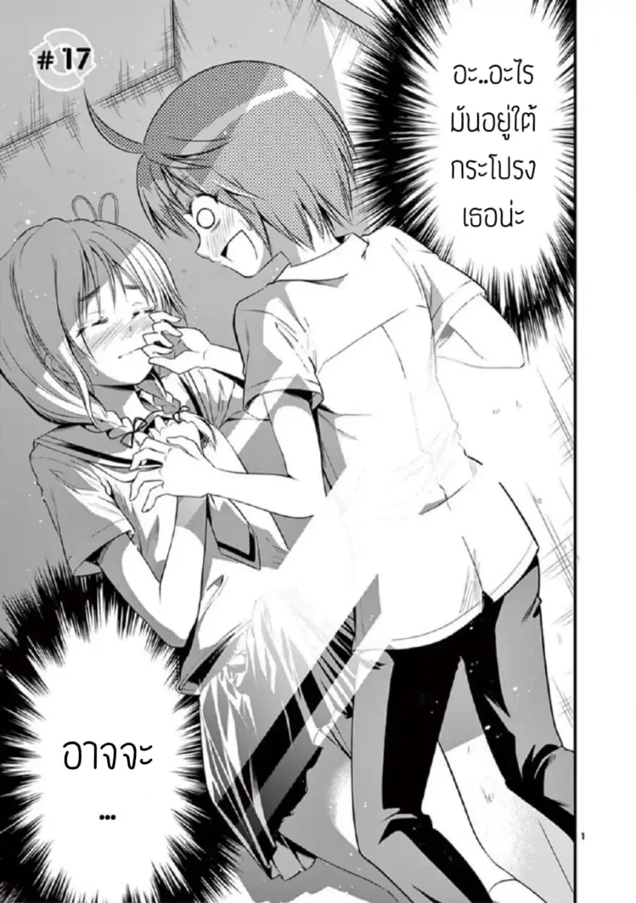 Tensei Pandemic ตอนที่ 17 หน้า 1