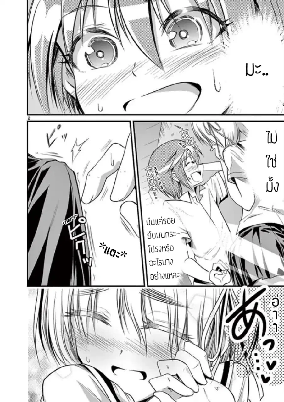 Tensei Pandemic ตอนที่ 17 หน้า 2