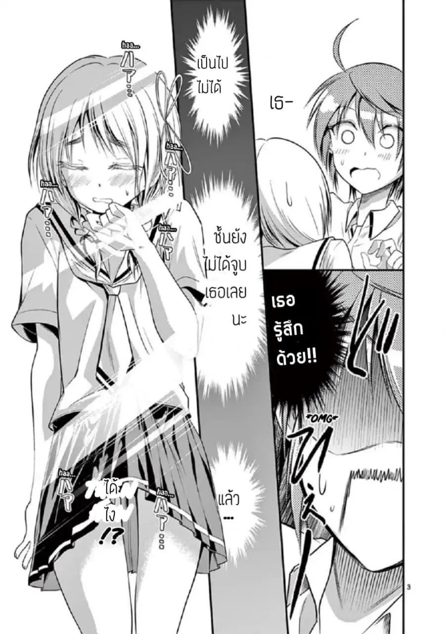 Tensei Pandemic ตอนที่ 17 หน้า 3