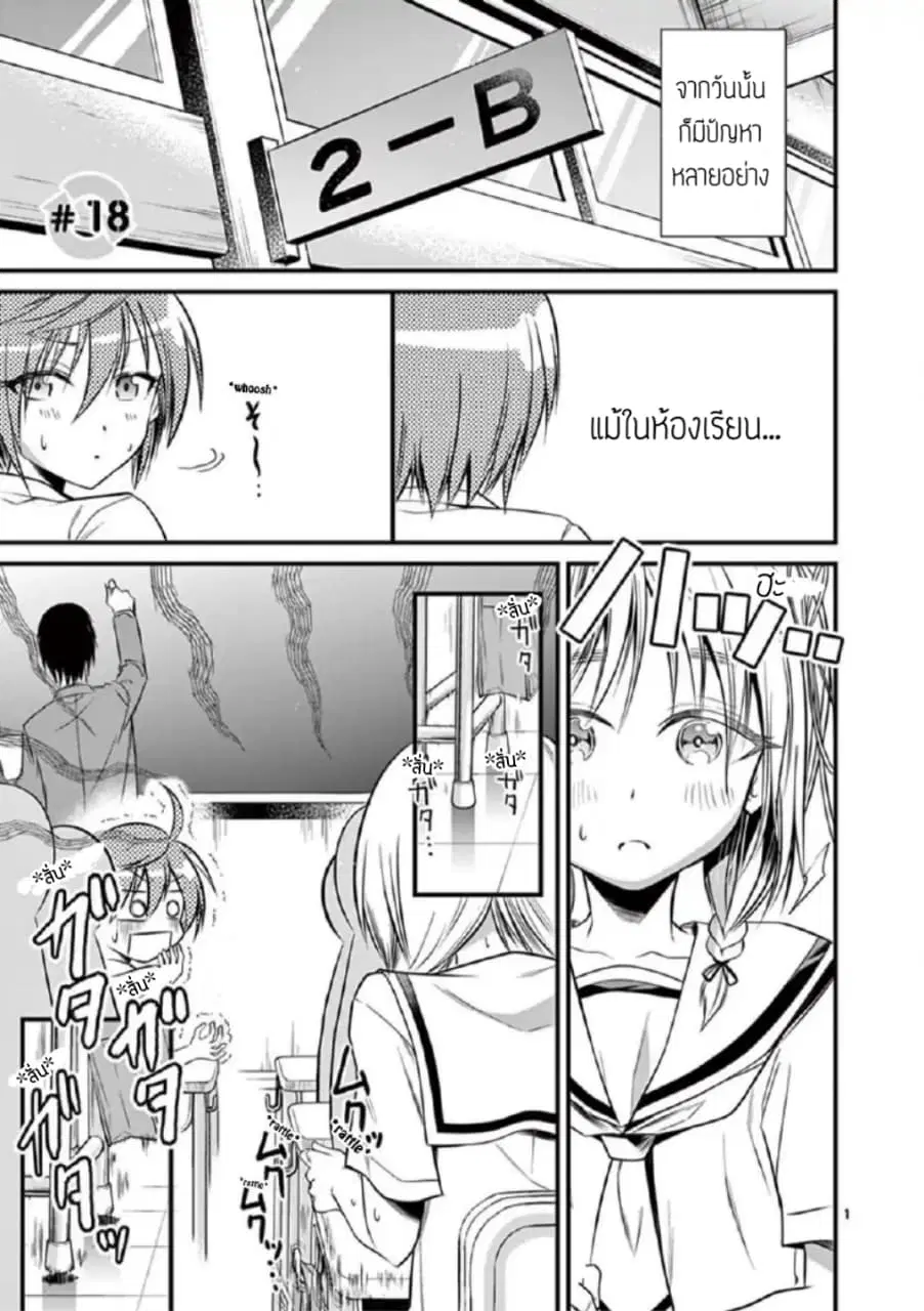 Tensei Pandemic ตอนที่ 18 หน้า 1