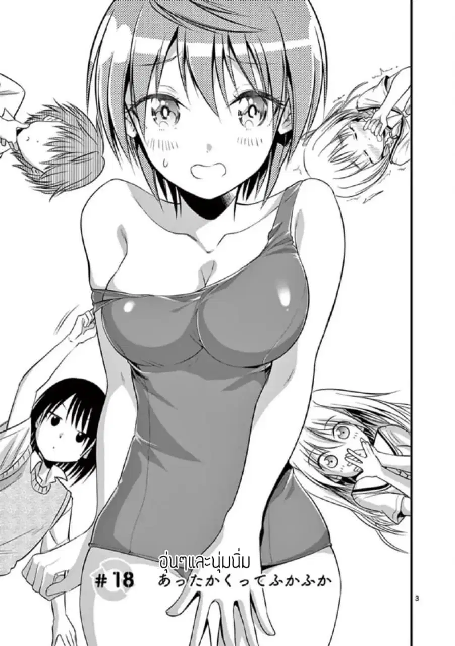 Tensei Pandemic ตอนที่ 18 หน้า 3