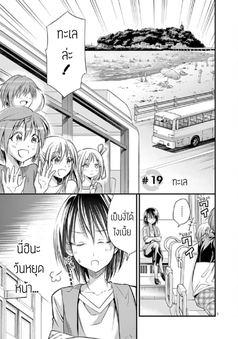 Tensei Pandemic ตอนที่ 19 หน้า 1