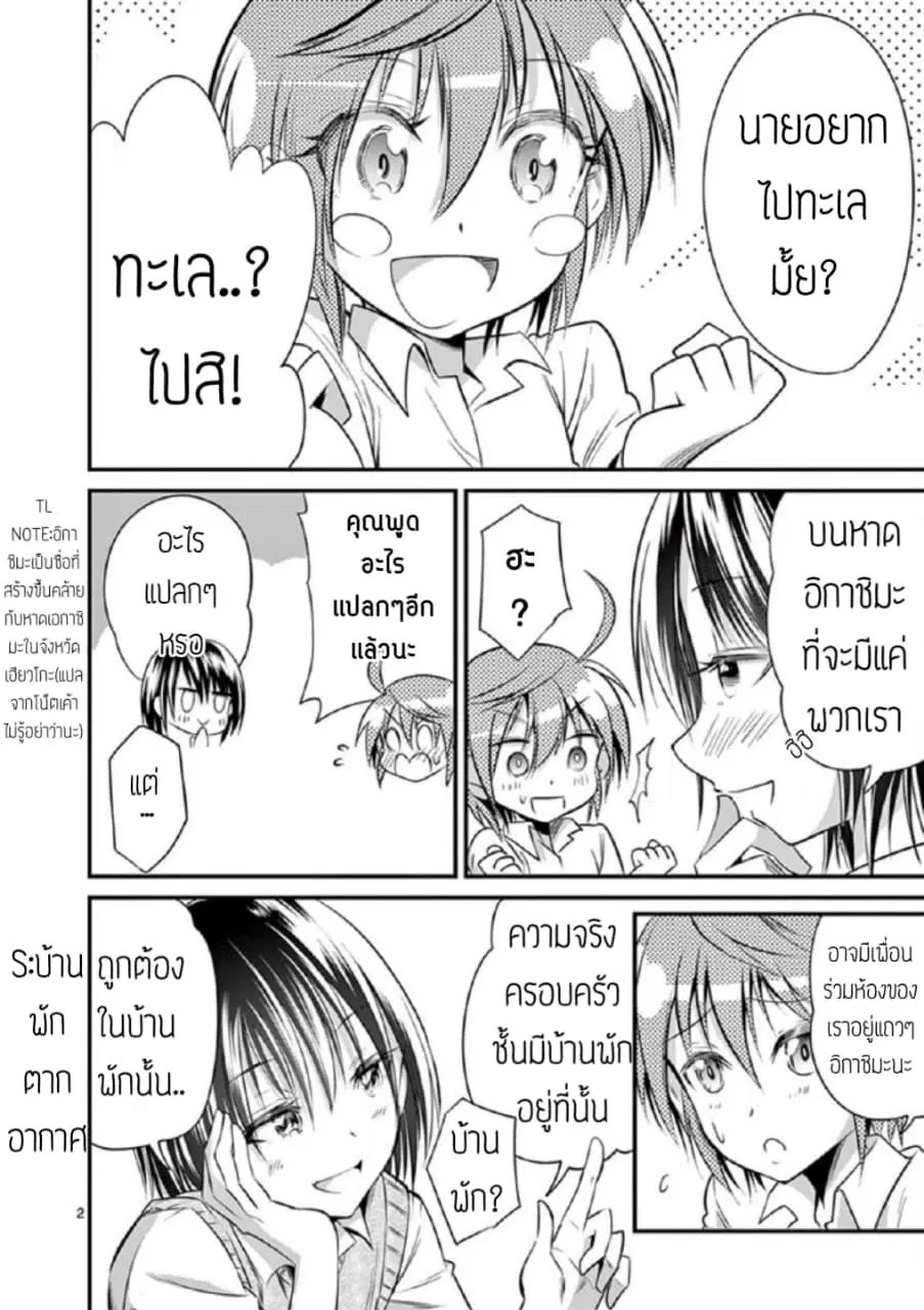 Tensei Pandemic ตอนที่ 19 หน้า 2