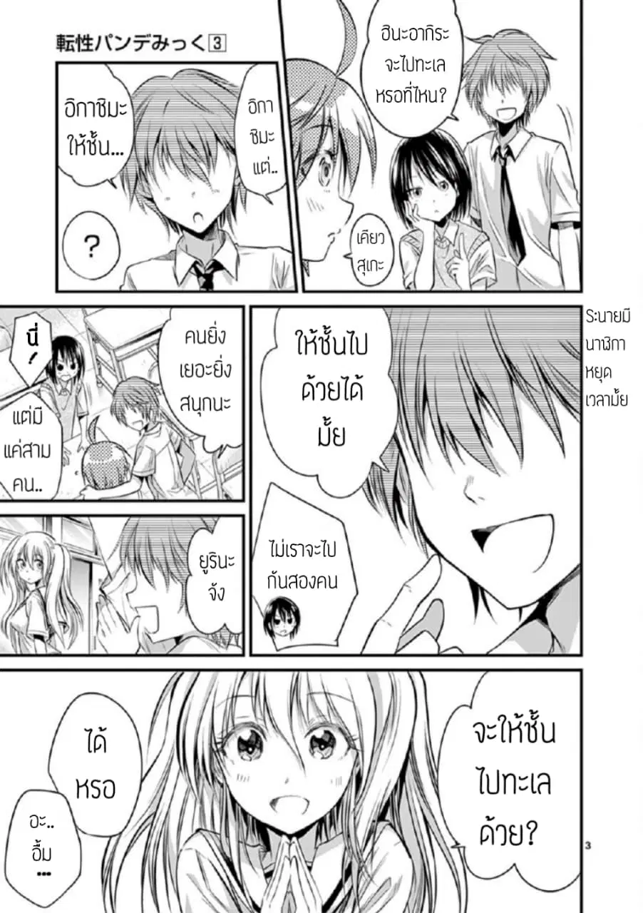 Tensei Pandemic ตอนที่ 19 หน้า 3