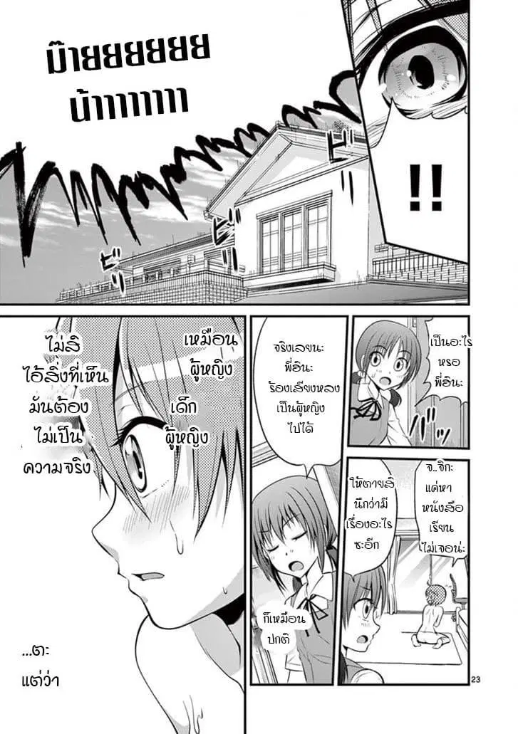 Tensei Pandemic ตอนที่ 1.5 หน้า 2