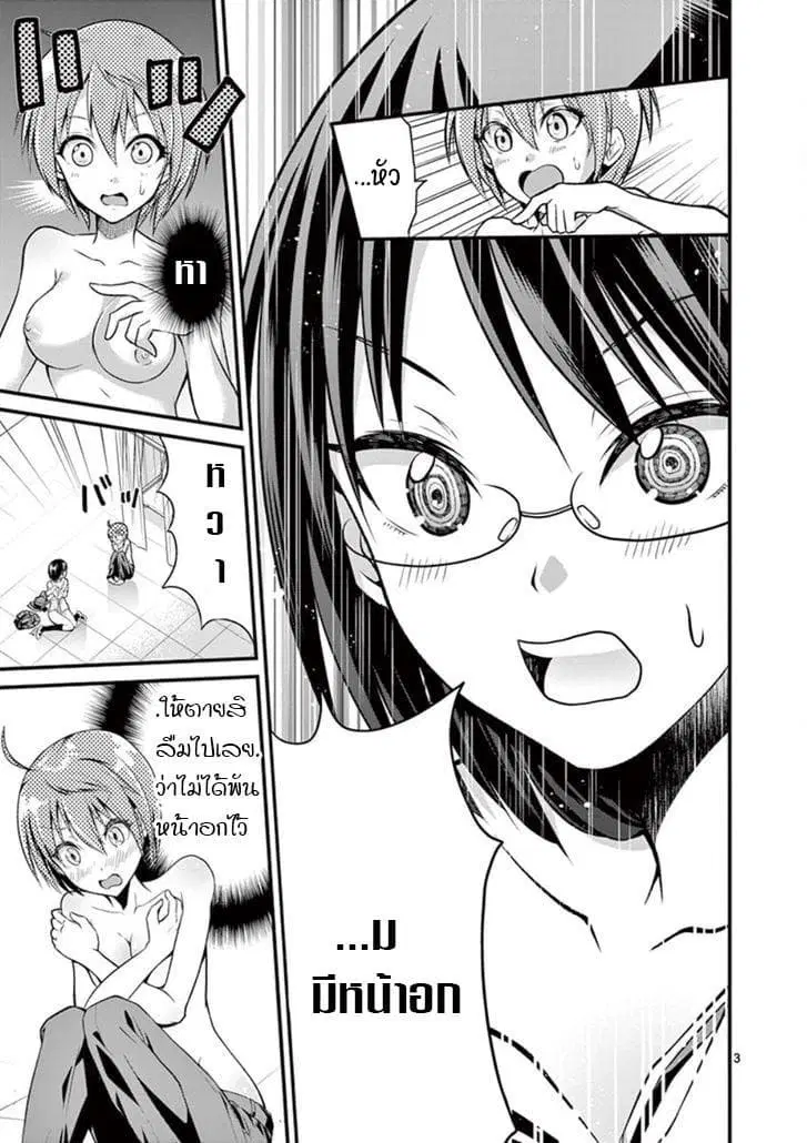 Tensei Pandemic ตอนที่ 2 หน้า 3