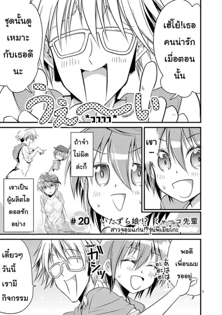 Tensei Pandemic ตอนที่ 20.1 หน้า 1
